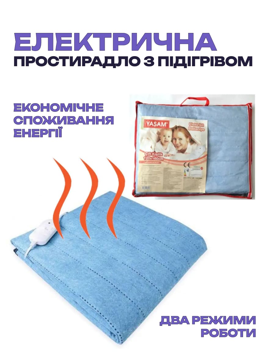 Електрична простирадло з підігрівом